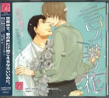 스나하라 토코 말의 꽃