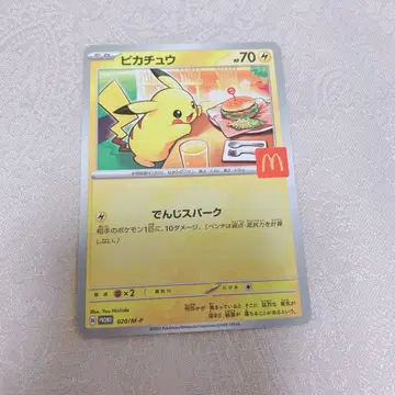 피카츄 맥도날드 프로모