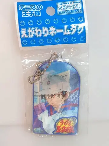 테니스의 왕자님 에가와리 네임택 렌티큘러 체인지 키링