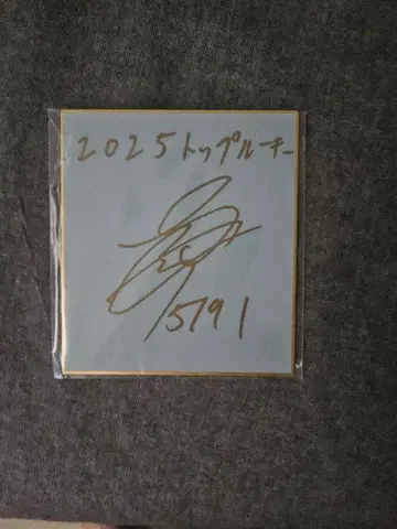 2025 보트 레이스 탑 루키 사인 포함 5191 히다 선수