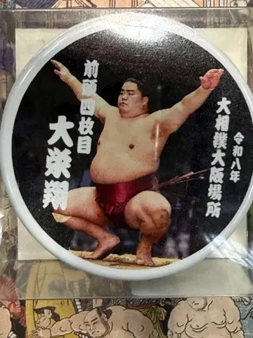 스모 스모 밤 다이에이쇼