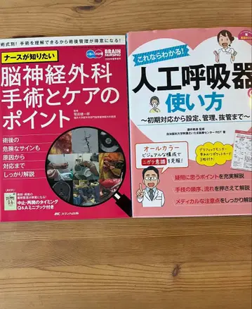 신경외과 수술과 케어의 포인트 / 인공호흡기 사용법