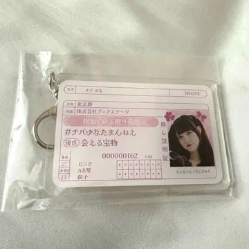 치바 유나 키링