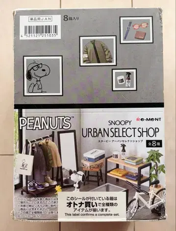 리멘트 스누피 어반 셀렉샵 컴플리트 미개봉 새상품