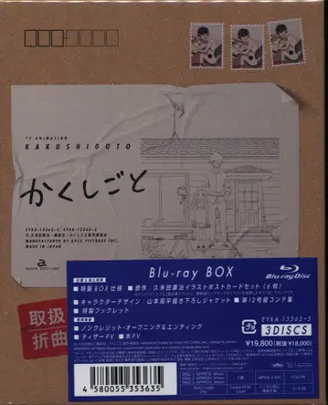 애니메이션 Blu-ray 카쿠시고토 Blu-ray BOX