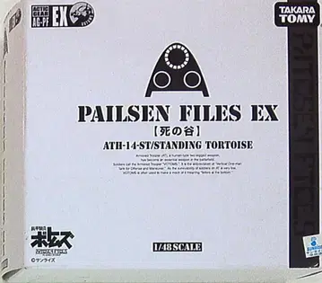 타카라 액틱 기어/페일 젠 파일 죽음의 계곡 AGPFEX