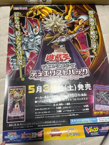 유희왕 하나뿐인 포스터 마리크 흑암의 듀얼리스트