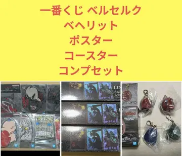 제일복권 베르세르크 반격의 맹세 DEG 컴프 세트