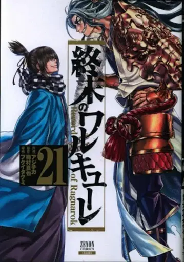 코어믹스 제논코믹스 아지치카 !!) 종말의 발키리 21