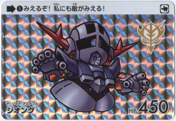 반다이 건담 셀렉션 VOL.1 지옹 5