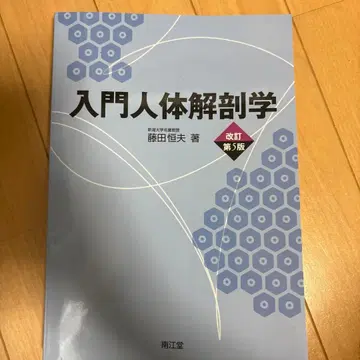 입문 인체 해부학