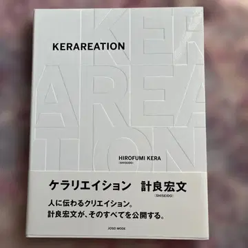 KERAREATION 케라리에이숀 미용사 교습서 기술 해설 헤어스타일