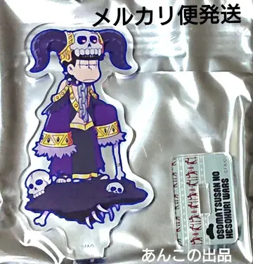 오소마츠 6쌍둥이 이치마츠 헤소워 아크릴 스탠디 그리스 신화 하데스
