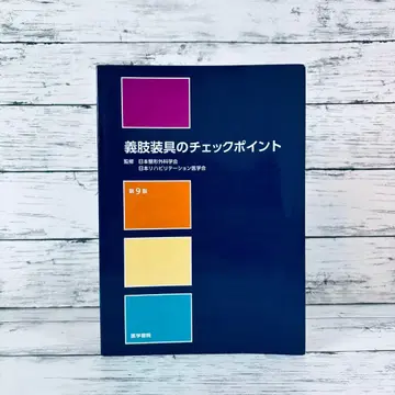 제9판 의지보조기 체크포인트