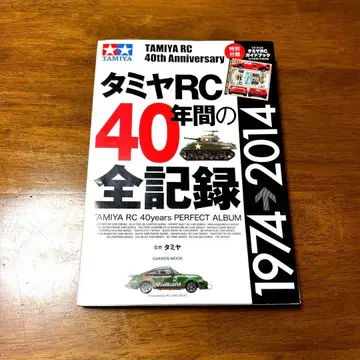 타미야 RC 40년간의 전 기록
