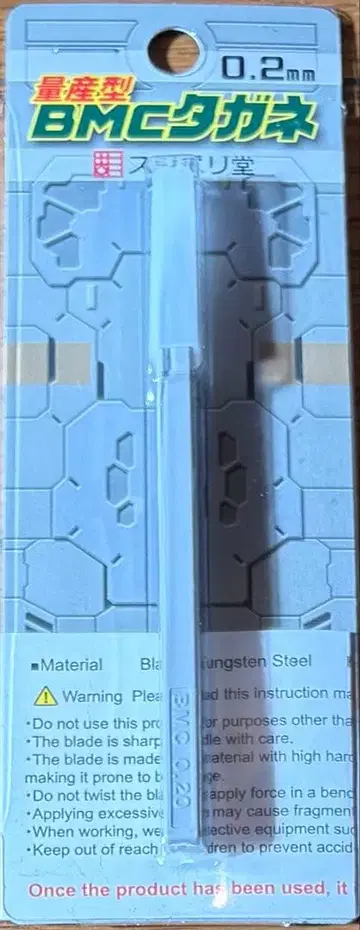 양산형 BMC 커터 0.2mm 스지보리도