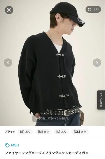 MSG 파이어맨 데미지 스프링 니트 가디건