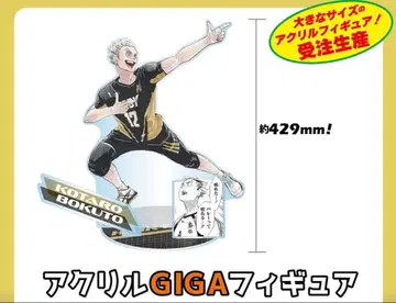 아크릴 GIGA 피규어 보쿠토 코타로