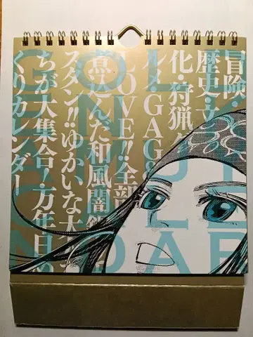 골든 카무이 일력 달력