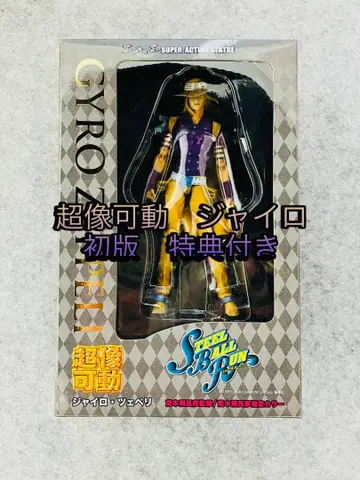 죠죠 초상가동 자이로 특전 포함