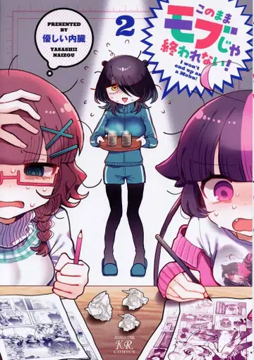 방문사 만화타임KR코믹스 다정한 내장 이대로 엑스트라론 끝나지 않아! 2