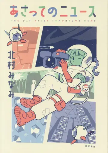 치쿠마쇼보 키타무라 미나미 모레의 뉴스