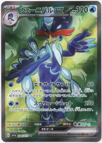 포켓몬 SV1A 088/073 웨이벌리ex SR