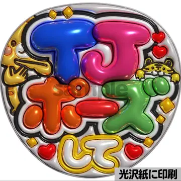 [광택지에 인쇄 메탈 TJ 포즈] 통통 부채 글자 팬서비스 부채 우치와