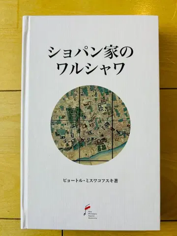 쇼팽 가문의 바르샤바 표도르 미스와코프스키 저