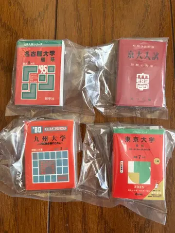 콩가샤본 대학 적본 4권 세트 도쿄대 교토대 규슈대 나고야대