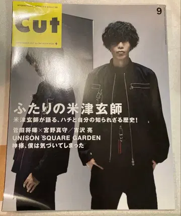 요네즈켄시 CUT 2017년 9월호 No.386 두 사람의 요네즈켄시