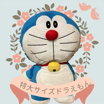 초 BIG 특대 사이즈 도라에몽 봉제 인형 약 80cm