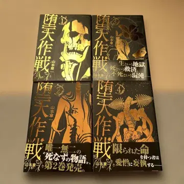 타락천사 작전 1~4권 세트