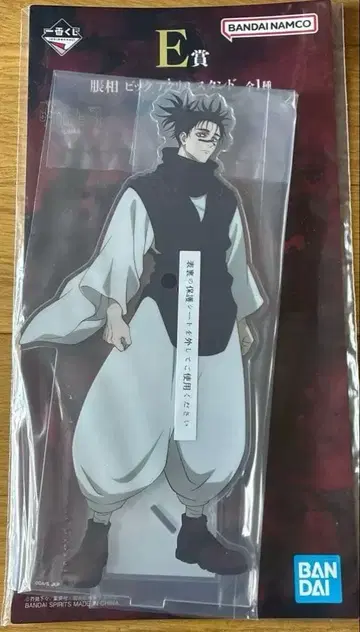 제일복권 주술회전 사멸회유 E상 쵸소우 빅 아크릴 스탠드