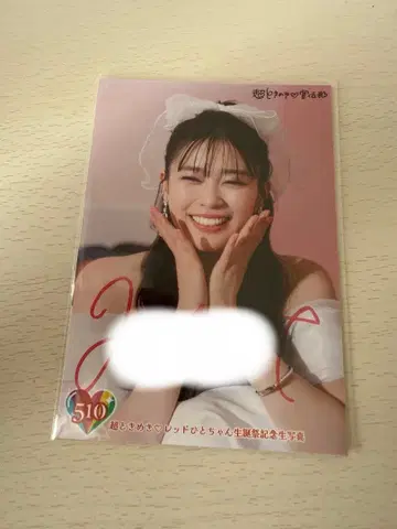 사카이 히토카 생탄 브로마이드 뒷코멘트