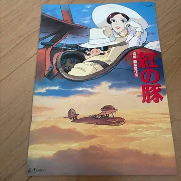 붉은 돼지 팜플렛