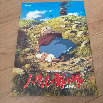 하울의 움직이는 성 팜플렛