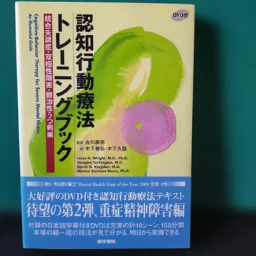 인지 행동 치료 트레이닝 북: 조현병, 양극성 장애, 난치성 우울증 편