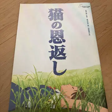 고양이의 보은 팜플렛