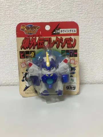 B 비다맨 폭외전 폭외전 컬렉션 화이트 게일