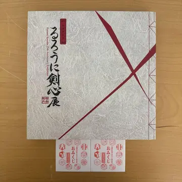 바람의 검심전 도록 내장 기념품 복권