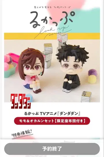 미개봉 새상품 룩업 다단단 모모&오카룬 세트