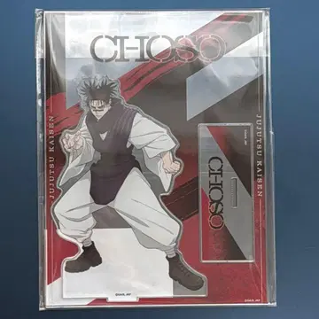 주술회전 아크릴 스탠드 쵸소우