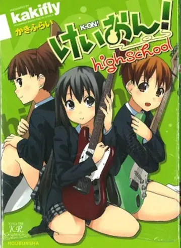 후타바샤 만화타임 KR 코믹스 카키후라이 케이온! Highschool