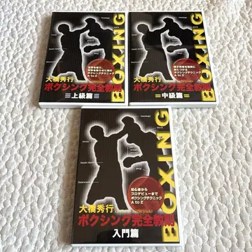 [ disc 새상품급 ] 오하시 히데유키 복싱 완전 교칙 DVD 세트