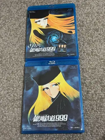 은하철도 999 안녕 은하철도 999 Blu-ray