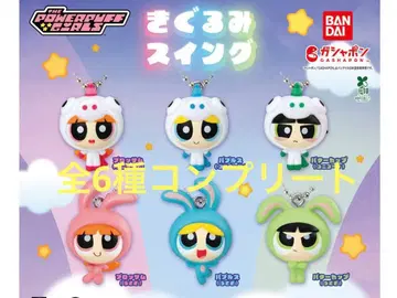 파워퍼프걸 키구루미 스윙 전 6종류 컴플리트