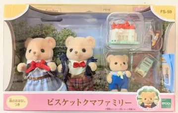 에포크 실바니안 패밀리 FS-59 비스킷 곰 패밀리