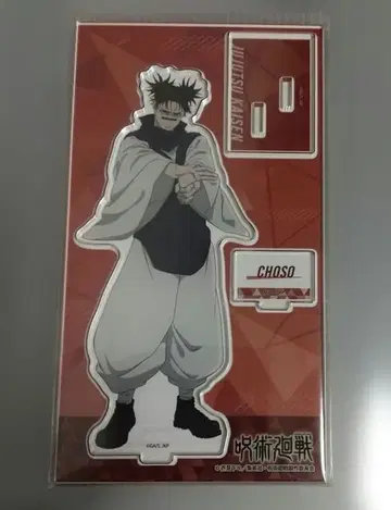 주술회전 아크릴 스탠드 쵸소우 스트레치Ver.