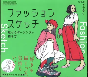 본 디지털 후루리 패션 스케치 매력적인 포즈 그리는 법